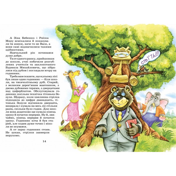 Секрет Васі Кицина. Енелолик, Уфа і Жахоб'як. 2 книга